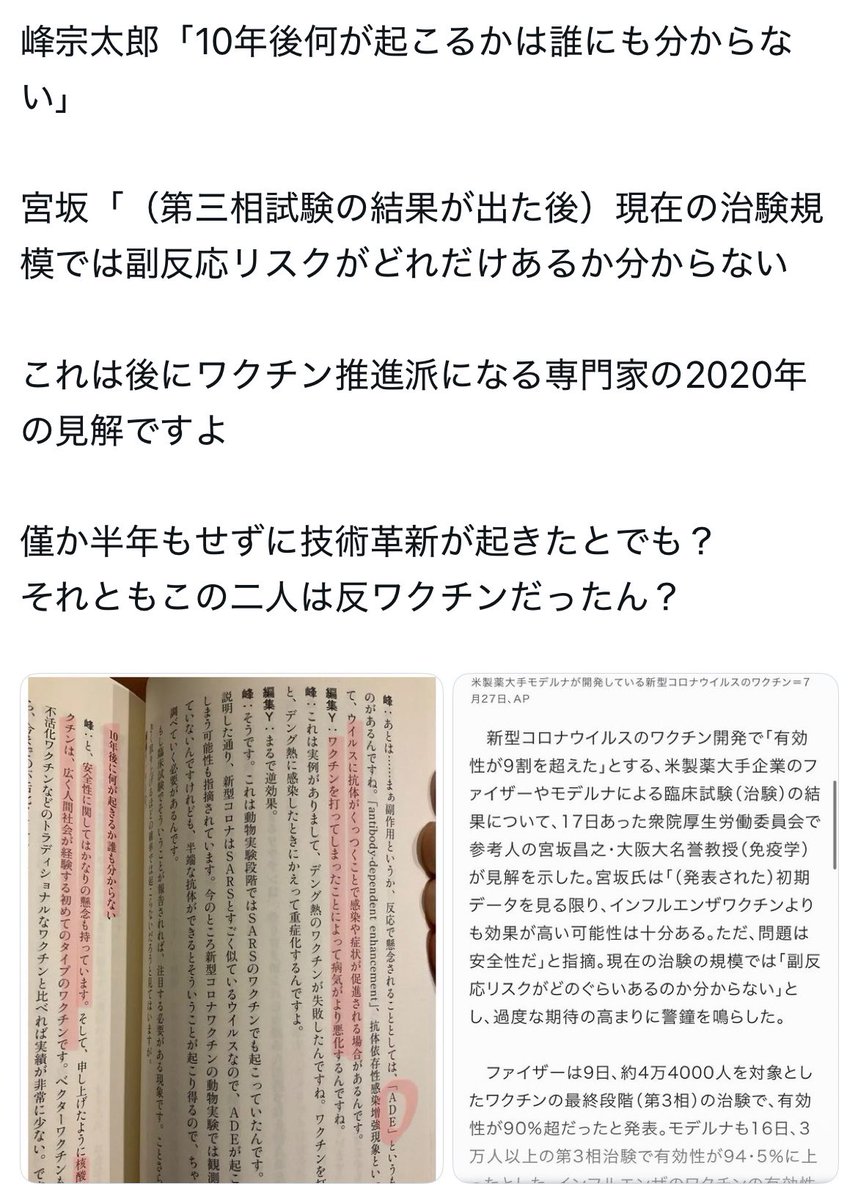 F_Lonly19's tweet photo. こういう考えもしなかった影響こそが、

コロナワクチン接種開始前に
宮坂とか峰とかがポジショントークする前に言ってたことなんだよね

個人接種の長期的影響もそうだけど
集団介入の長期的影響はもっと分からない

リスク層に集中接種はともかく
若者とかへの集団接種はもっと慎重になるべきだった https://t.co/QHkFXoc9Pq