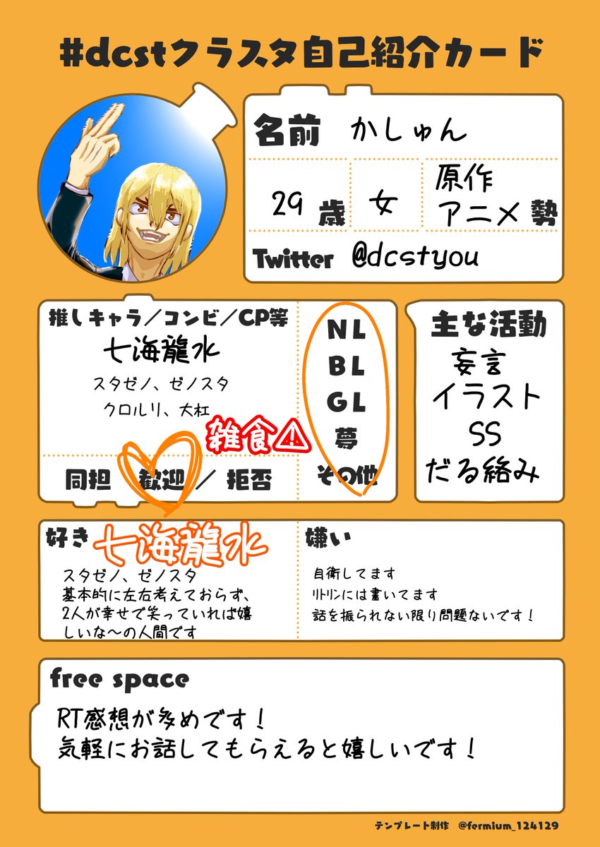 dcstyou's tweet photo. 歳変わるまで置いとく
#dcstクラスタ自己紹介カード https://t.co/oasx8DxVgK