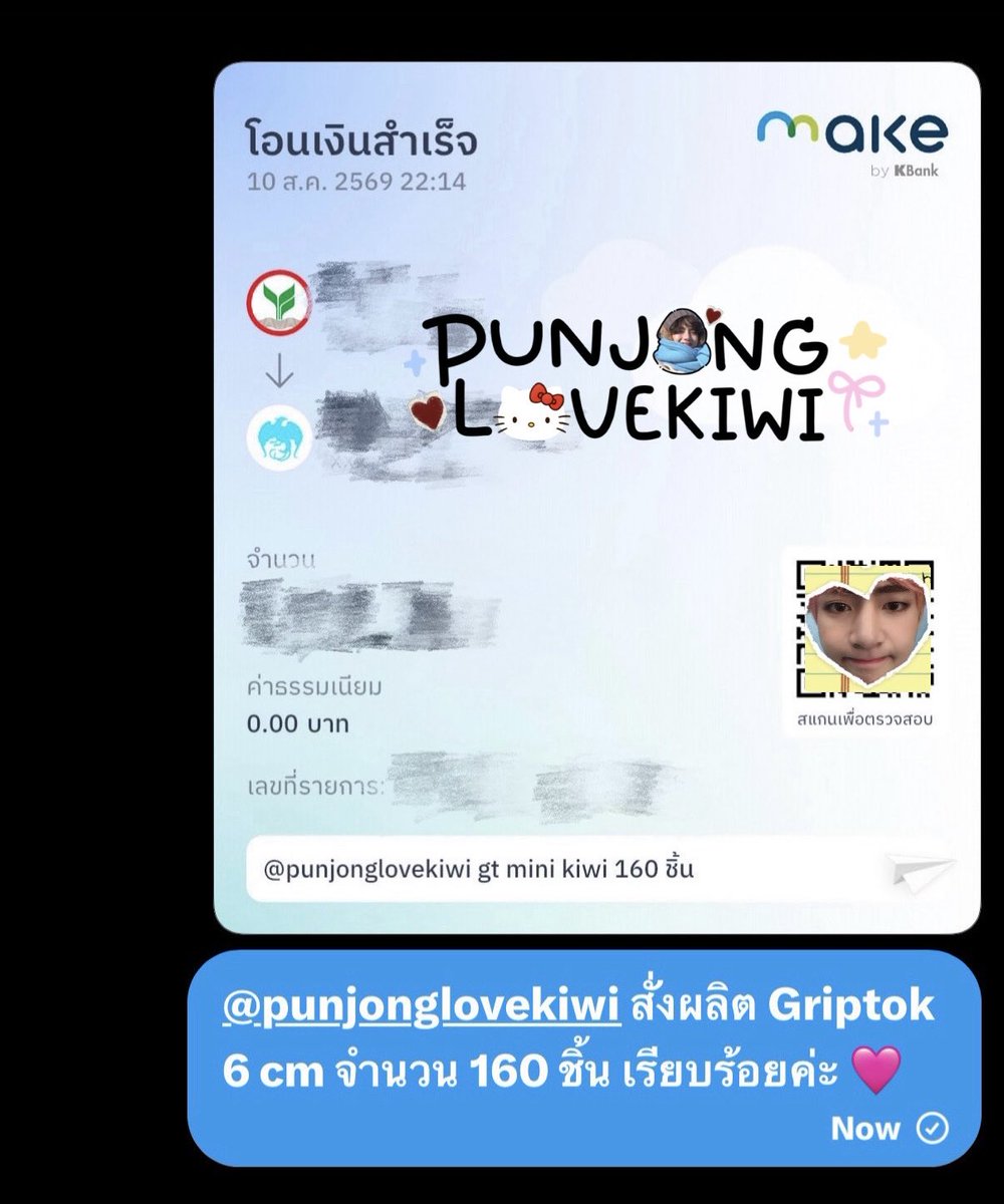 punjonglovekiwi's tweet photo. #punjongupdate สั่งผลิต Griptok Mini Kiwi🥝 จำนวน 160 ชิ้น เรียบร้อยค่า ถ้ามีอัพเดตเพิ่มเติมเค้าอัพเดตให้ในแท็กนะคะ🫶🏻😻 ( คาดว่าจะถึงไทย 25/09 ค่ะ ) https://t.co/saFMbXyPwN