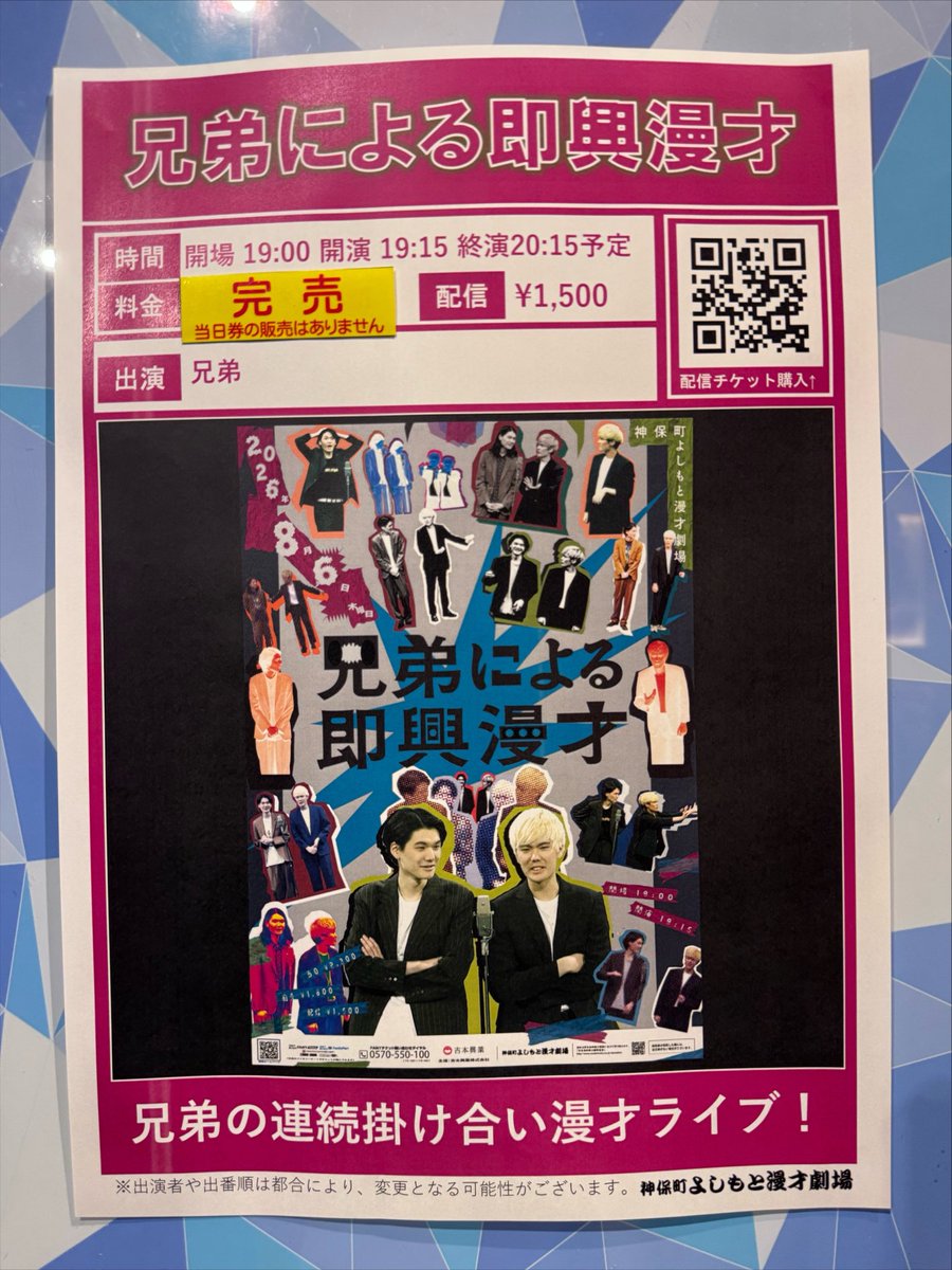 nyunn999's tweet photo. 兄弟による即興漫才

絶対にまたやって欲しい！
お題から想像できないワードが紅葉さんからぽんぽんでてきて裏切られて体制さんがツッコミながらネタが広がってくのが素晴らしすぎました😭即興でも全然長尺になるのに全7本！すごい。配信も買います！！ https://t.co/e67aGbGsiS
