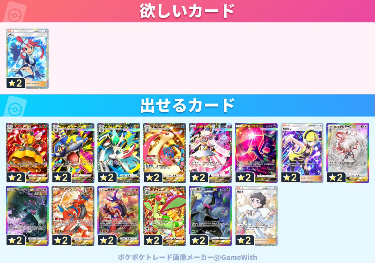 92tyansr's tweet photo. トレードお願いします

#ポケポケ
#ポケポケトレード https://t.co/iVnqhsx0IW