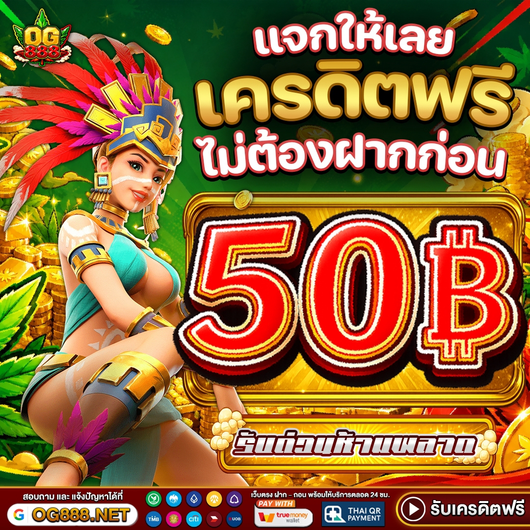 PFox_ma1wt's tweet photo. 📢 เว็บน้องใหม่ แจกฟรีไม่อั้น 🎰

👑 สมาชิกฟรี 50 บ.
🧧โค้ด : UWIASLUTFO95

👇สมัคร👇 : https://t.co/xeE6S53XqP

💎กิจกรรมแจกฟรี 50 บ. ทำ 4ข้อ💎
🧧รับที่ : https://t.co/1VRtp928A7

#เครดตฟรี50 #โปรดีแนะนำ #สล็อต𝙥𝙜  #OG888 https://t.co/4r5eNE7nXg