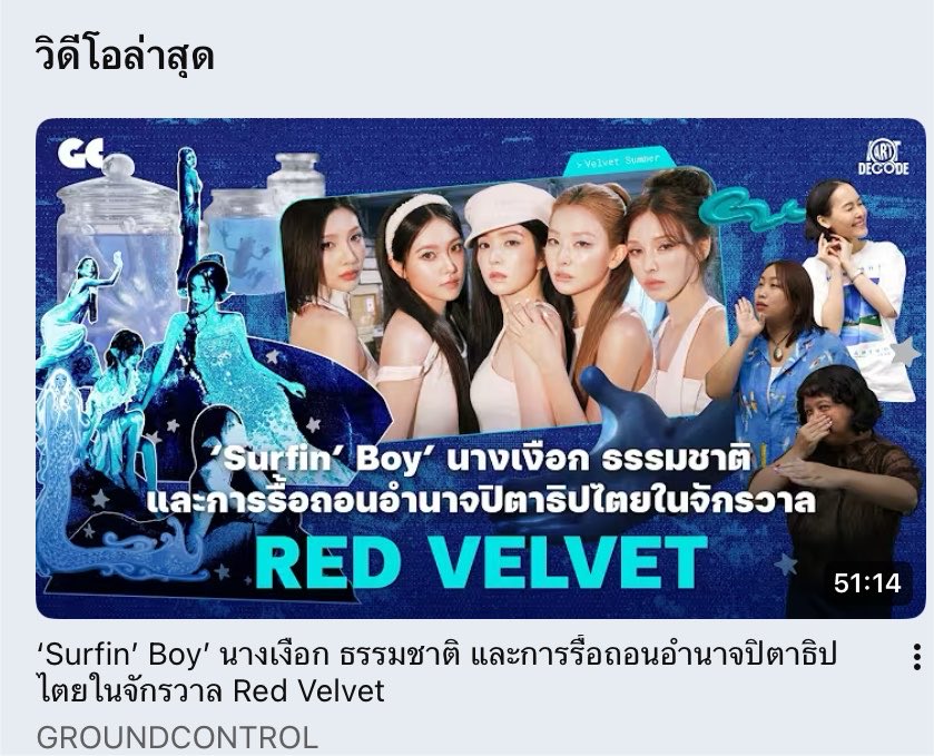anywhere210but's tweet photo. ground control มาอีกคัมแบคแล้วพร้อมด้วยคลิป 51 นาที เริ่ดมาก ลัฟวี่ไปฟังกันน ยิ่งสายอาร์ตห้ามพลาด ฟังเพลินมาก 🥺🫶 https://t.co/u5XpK83DgA