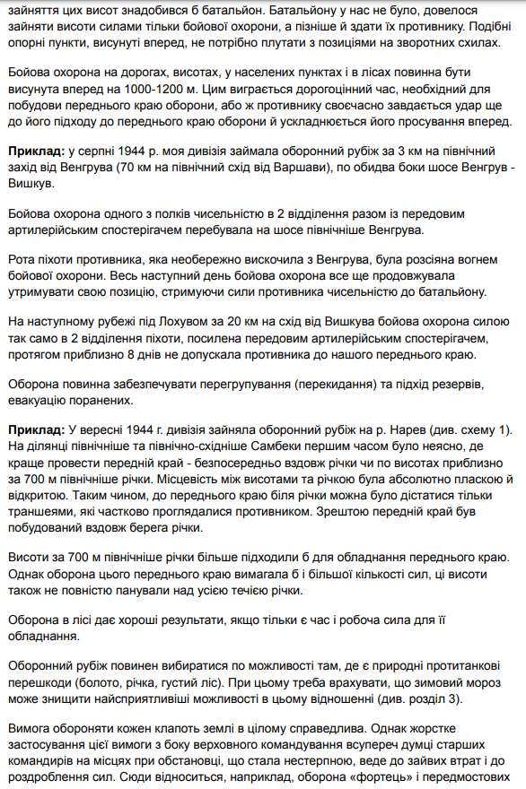CorvusFrugileg's tweet photo. Ну, поїхали, обіцяний матеріал про тактику наступу та оборони у Вермахті по досвіду фон Раппарда. 

Одразу кажу, там 30+ сторінок, тому буду викладати все скрінами, бо робити це текстовим тредом дуже важко та і трохи влом.

Починається з загальних принципів оборони. https://t.co/KE44p40ql6