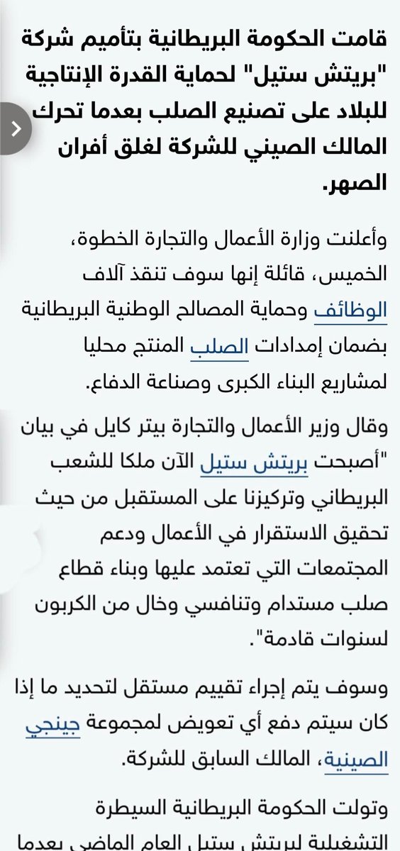 alzaem_hassan's tweet photo. للأذكياء فقط ..
الجمهورية الجديدة " المحتلة "
تصفي مصانعها وتشرد أمهر عمالها ، و بريطانيا تأمم مصانع الغير عندها ، بريطانيا تعلن تأميم مصنع للحديد والصلب تملكه الصين على أرضها 
و المأجورين لازالوا ينظرون على قرارات  التأميم التي صدرت منذ 65 سنة ، يوليو 1961 https://t.co/kRZfutuuK5