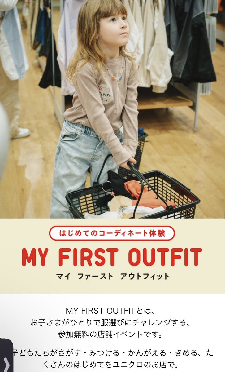 cicochami's tweet photo. これ、子どもに体験させたい😍
ユニクロの「はじめてのコーディネート体験」👕✨8/22(土)開催！しかも参加無料👏

110〜150cm＆一人でお着替えできる子が対象👧🏻👦🏻自分で服を選んでコーディネートできるの楽しそう🥹💕
https://t.co/YWt7jgpDSp https://t.co/jjURxpZk9O
