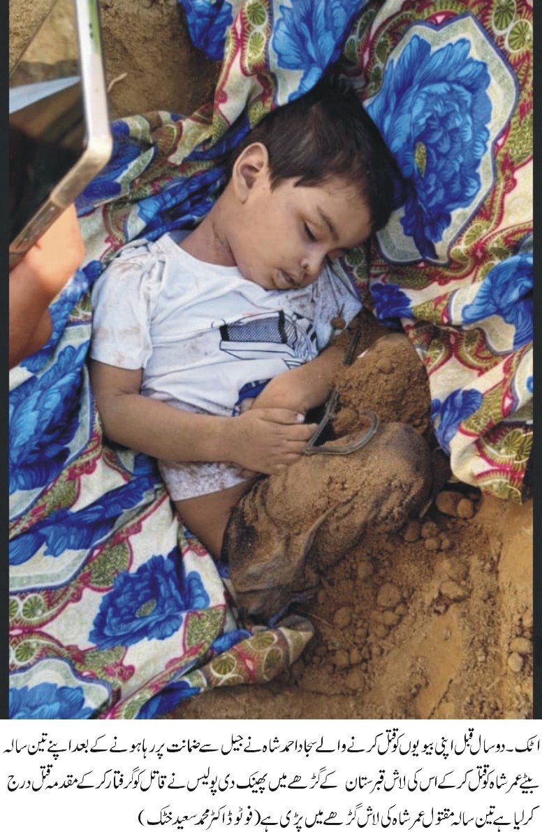 SOnlinepak's tweet photo. دو بیویوں کے قتل کے مقدمات میں گرفتار شخص نے مبینہ طور پر 3 سالہ بیٹے کو قتل کرکے قبرستان میں دفن کردیا
https://t.co/y4fRnF4Q3M #Attock #Hazro #Killeroftwowifesmurdered3yearsonafterreleasingonbail @AttockDpo @Rporwp @OfficialDPRPP @aminattock https://t.co/6TMdeQmOeU