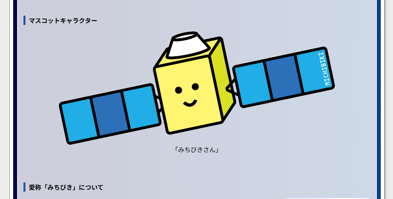 SDNsmartcity's tweet photo. Japan just launched Michibiki 7 from their Space Center on their H3 rocket and there is literally new posts every minute.

JAXA (basically Japan’s NASA/SpaceX) even has an official mascot called Michibiki-San and it's on their website.

THIS IS LITERALLY JAPANESE SHIBA ASTEROID https://t.co/zVgevVk3aM