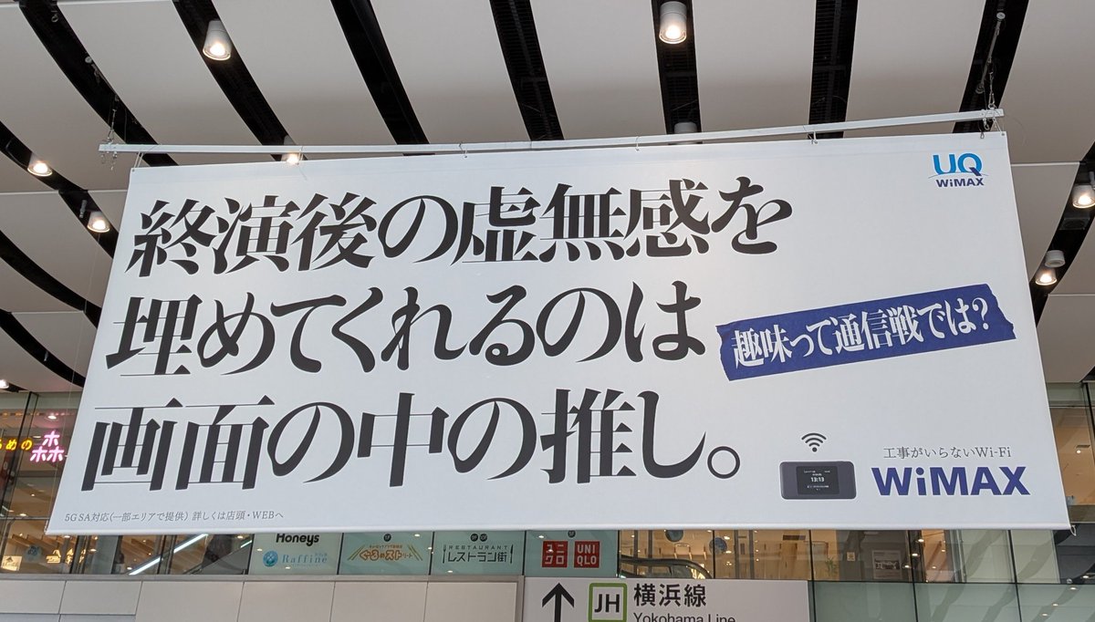 May1645OrgSTK's tweet photo. 新横浜駅で見た広告にぐうの音も出ない https://t.co/iqmOI7DwNs