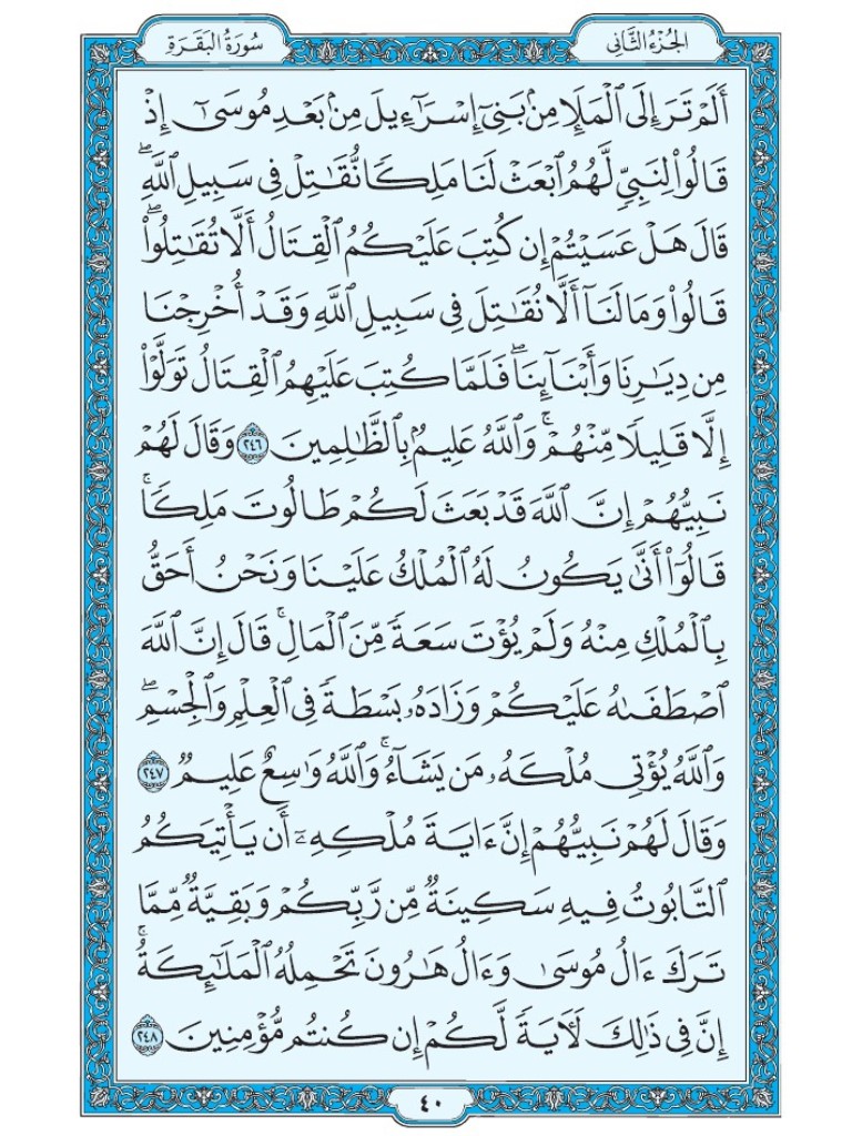 Mus7af's tweet photo. القرآن الكريم [ ص : 40 ] https://t.co/u9HcHUEWcn