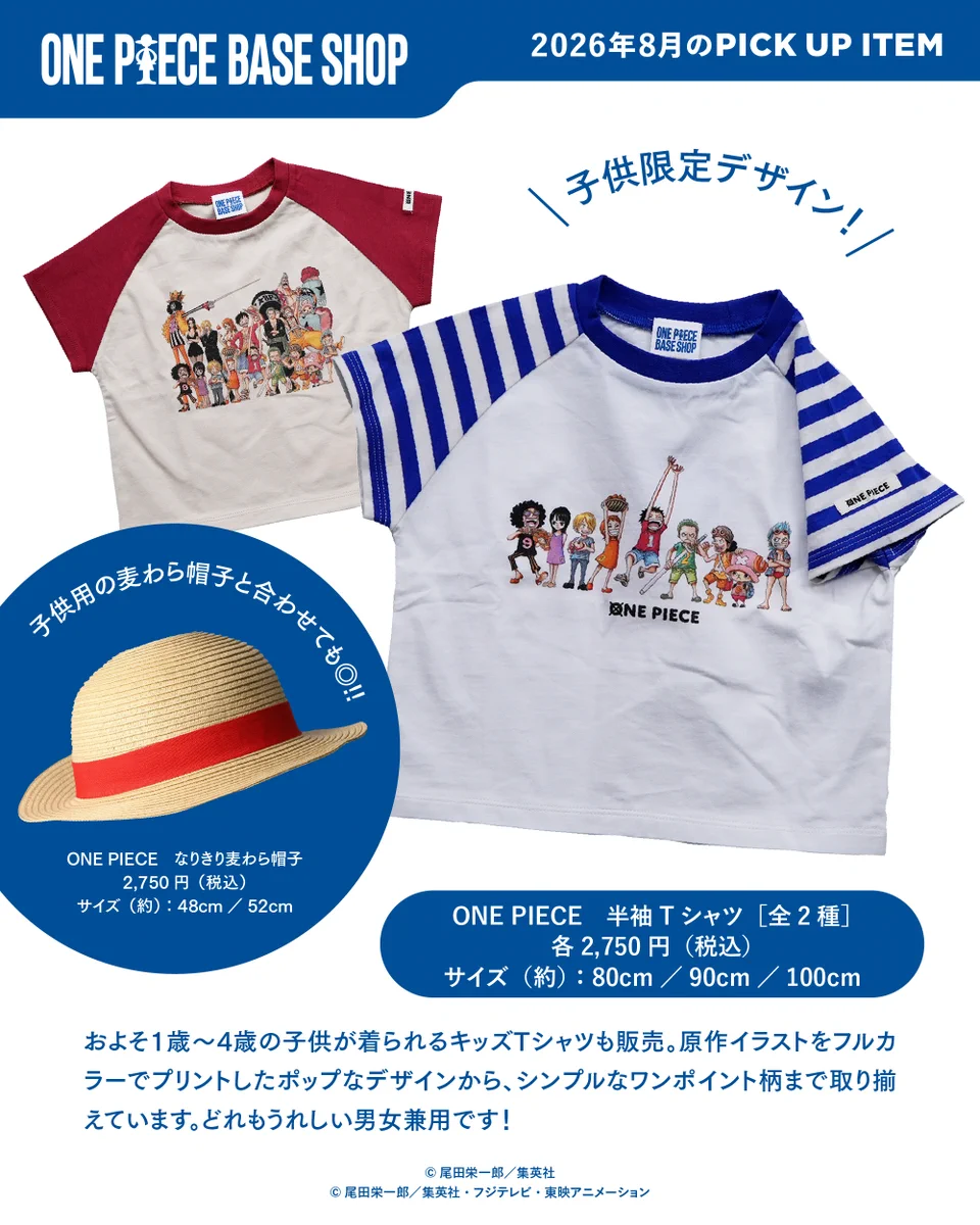 公式】ONE PIECE BASE SHOP（ワンピースベースショップ