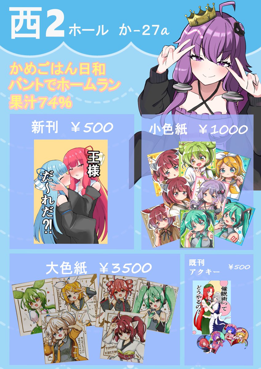 totemokame's tweet photo. 【#C108お品書き】

 8/16（日）
 西2ホールか-26a 

コミケでのお品書きになります！
@seputok09040904)、梨果汁さん（@nashikajyu） 一緒に参加させていただきます！
当日はお待ちしております！！！

＃C108　＃コミックマーケット108　＃コミケ108 https://t.co/hQBQMwPV5j