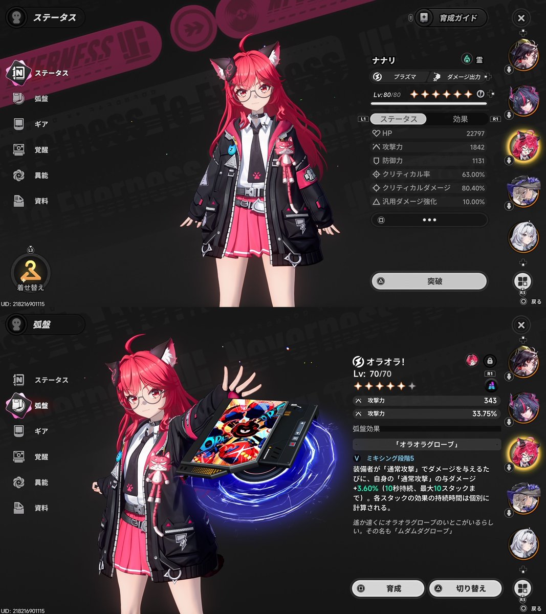 peca_neko's tweet photo. #NTE #PS5 

120スタミナボーナスが終わっている…。

あれ永続で良かったのでは？

キャラは引けたので今まで真面目に育ててきたが、未だにまともに育成が完了しないのでもう無理かな…。

餅がないからか真紅の強さも良く分からないし。
スキルも遺物厳選もあまり出来てないし、多分スタミナ回復薬100個くらい配布して貰わないとどうにもならない。

この育成進捗を見るに、恐らく初期勢だけが課金して続けていて、後続の新規は殆ど離脱している気がするんだけど…？