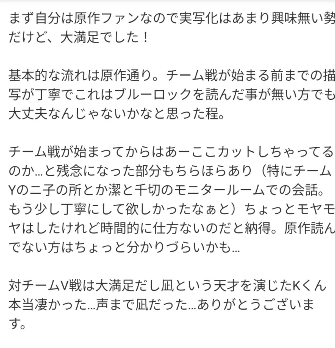 riisaedoll's tweet photo. ブルーロック実写映画感想📝 https://t.co/KLCmgUMymL