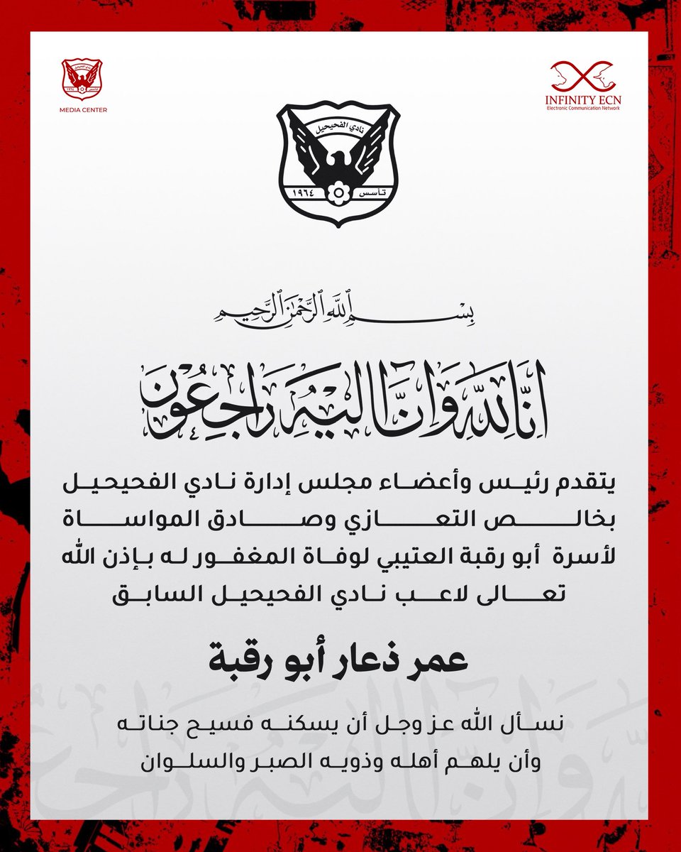 FAHAHEEL_CLUB's tweet photo. إنا لله وإنا إليه راجعون https://t.co/wdb0tm98MS