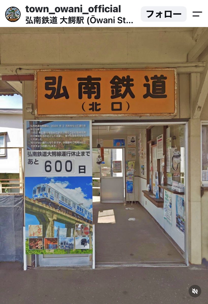 michinara3's tweet photo. あと600日後に運行休止が予定されている弘南鉄道大鰐線。まだ東北に新幹線が通る前、東北本線ではなく奥羽本線経由で実家に帰った。国鉄（JR）大鰐駅で弘南鉄道に乗り換えて実家の最寄駅で降りていた。最寄駅からは歩いて5分、ズルをすればその半分。この鉄道が廃線になると決まって、心がジンジンするとかホントだったんだと思った。今も胸がキリキリしてきて泣きそうになっています。