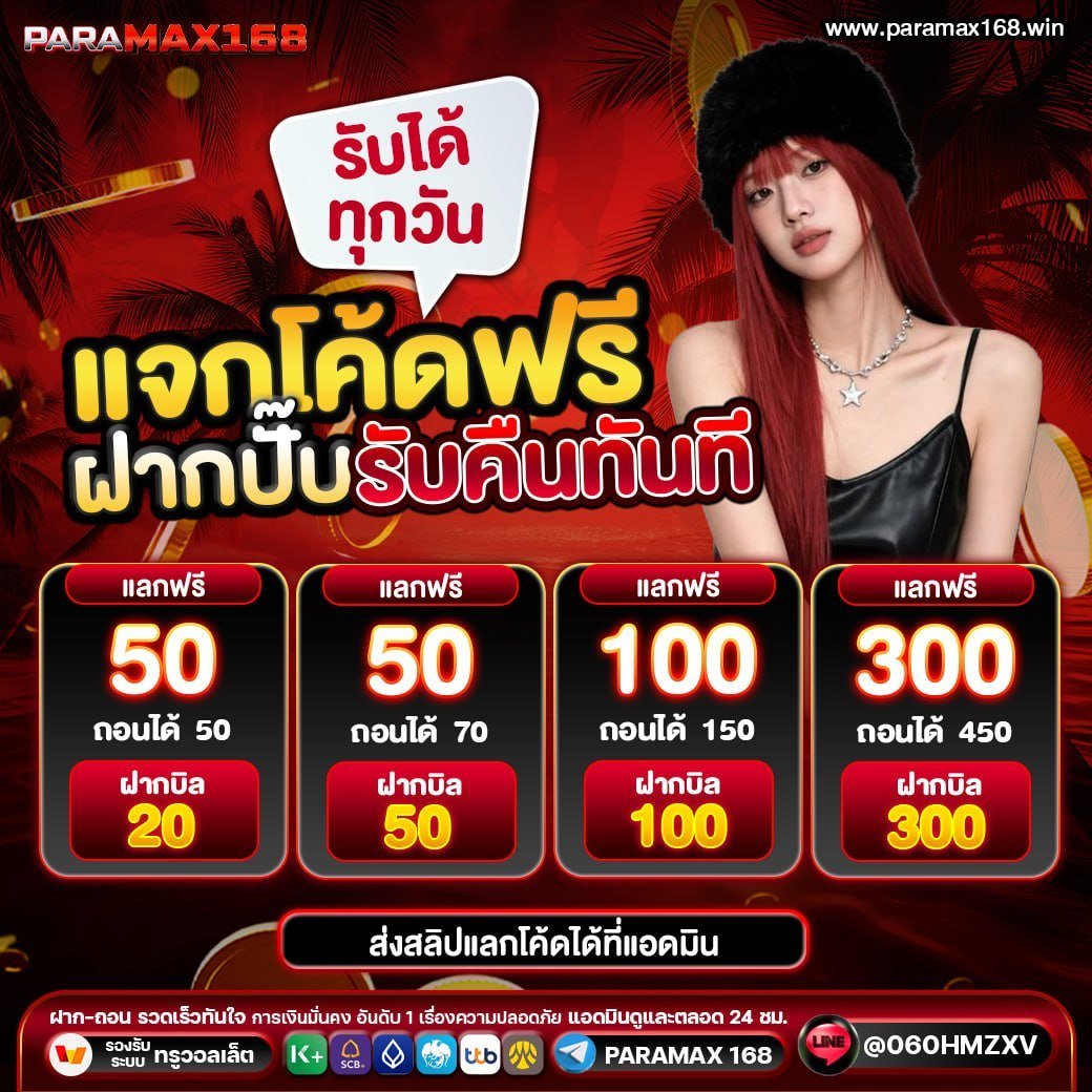 PPRM_168's tweet photo. #PARAMAX168
🔥ยอดฝากตั้งแต่ 20 บาท 
แลกรับโค๊ดฟรีได้ 50 ด่วนๆ

[โค้ดฟรี] » FREEPRM40M

✅สมัคร
https://t.co/hQlbgu7OPd
✅รับเพิ่ม 30 (ไม่ฝาก)
https://t.co/h2MUZ3n8ND

#แจกเครดิตฟรี #pgslotเว็บตรง #เว็บดีแนะนำ https://t.co/HjI51vfglG