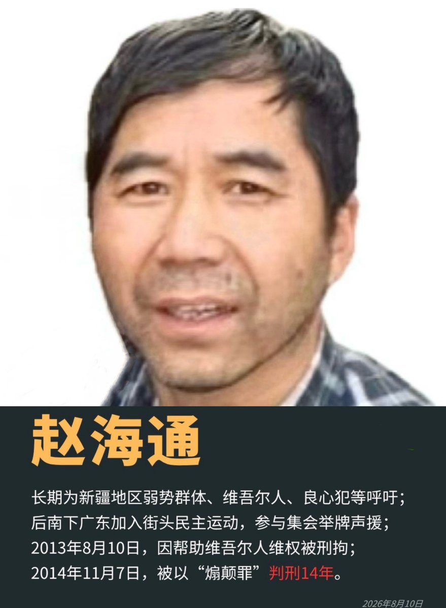 china_action's tweet photo. 【中国行动 关注 #良心犯 90 #赵海通 】
赵海通 青海海西州人 新疆民主维权人士
2012 2013参与南方街头运动 在街头举牌宣传民主理念
2013.6参与张安妮失学事件遭安徽警方拘押
2013.8帮助维吾尔族公民维权被警方秘捕
2014.11以“煽动颠覆国家政权罪”被秘判14年
地址:新疆塔城市乌苏市乌苏监狱
邮编833006 https://t.co/pmvYRKrR2s
