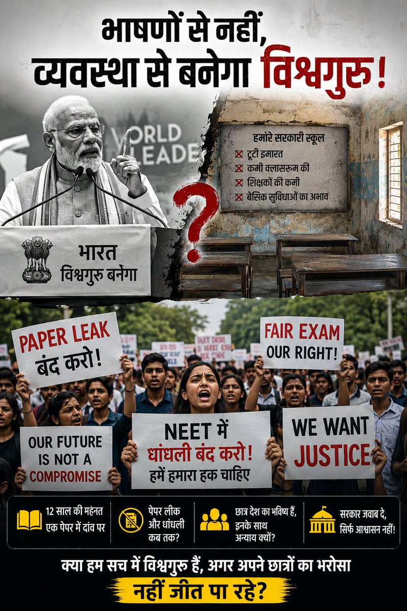 QuestionPowerIN's tweet photo. “विश्वगुरु” बनने की बात बहुत होती है…
लेकिन असली सवाल ये है कि दुनिया हमें देखकर क्या सीख रही है?

जब देश के युवा अपनी परीक्षा, अपने career और अपने भविष्य की सुरक्षा के लिए सड़क पर उतरते हैं, तो उनकी आवाज़ सुनना भी “विश्वगुरु” होने का हिस्सा है।

NEET जैसी परीक्षाओं में अनियमितताओं को लेकर छात्रों का गुस्सा सिर्फ एक परीक्षा का मुद्दा नहीं है। यह trust और accountability का सवाल है।

अच्छी बात यह है कि Gen-Z सवाल पूछ रही है।
बिना हिंसा, बिना डर और अपने भविष्य के लिए।

देश को विश्वगुरु भाषणों से नहीं, ऐसी व्यवस्था से बनना है जहाँ एक छात्र को अपनी मेहनत के साथ सिस्टम पर भी भरोसा हो।

सवाल बस इतना है—
क्या हम सच में दुनिया को सिखाने की स्थिति में हैं, या अभी अपने छात्रों से सीखने का समय है?

#GenZ #NEET #Education #Students #PaperLeak #Accountability #India