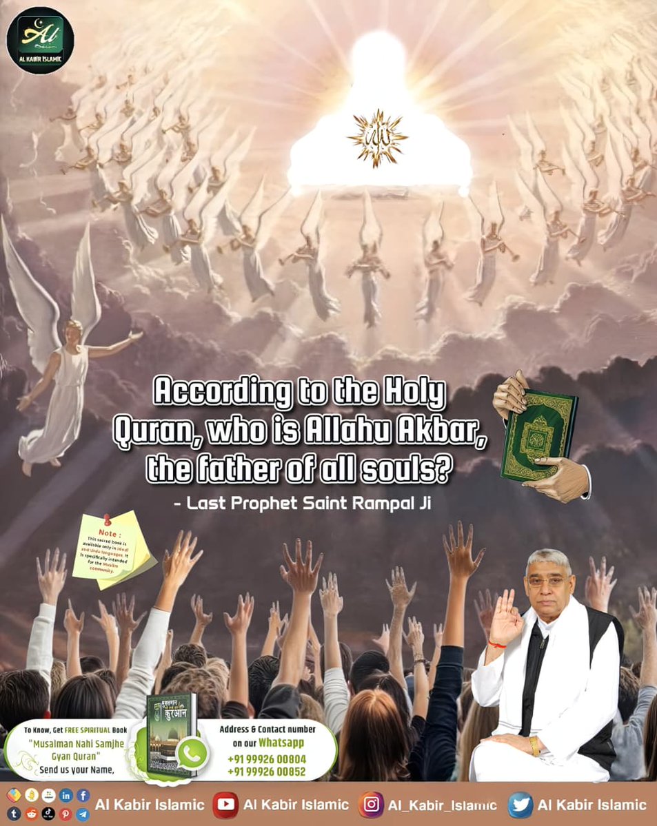 AlKabirIslamic's tweet photo. According to the Holy Quran, who is Allahu Akbar, the father of all souls?

#AlKabir_Islamic #SaintRampalJi #Quran #Musalman #Iman #Allah #Allah_hu_Akhbar #Haj #Mecca #Madina https://t.co/VMJZHzHhKB
