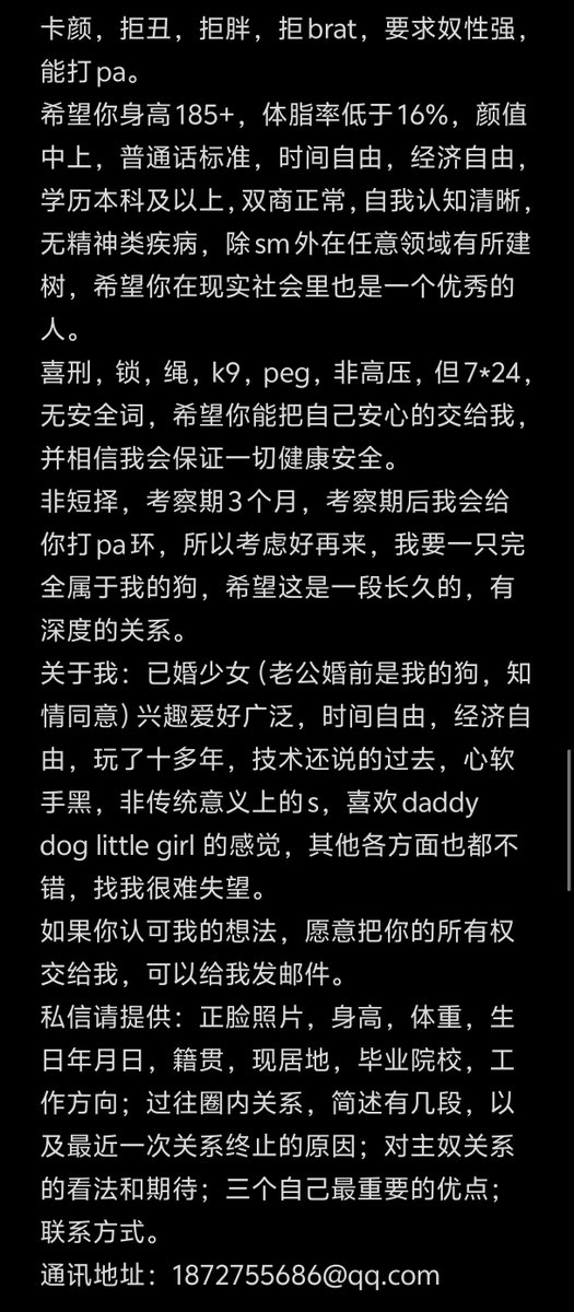fjyfqch's tweet photo. 收奴，要求见下图。 https://t.co/YP7D2Hh9R4