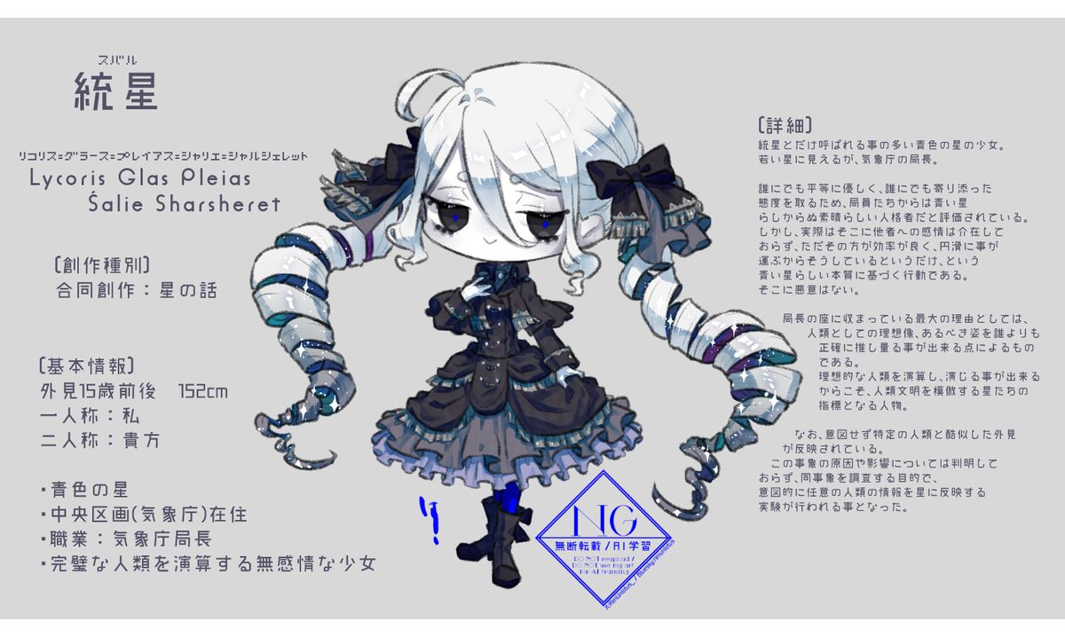 RenUnlotus_'s tweet photo. [ #oc ]
統星

読み辛いキャラ紹介です。
#Lotheca
#Lotheca_Sidera https://t.co/oZrmsHWpcI