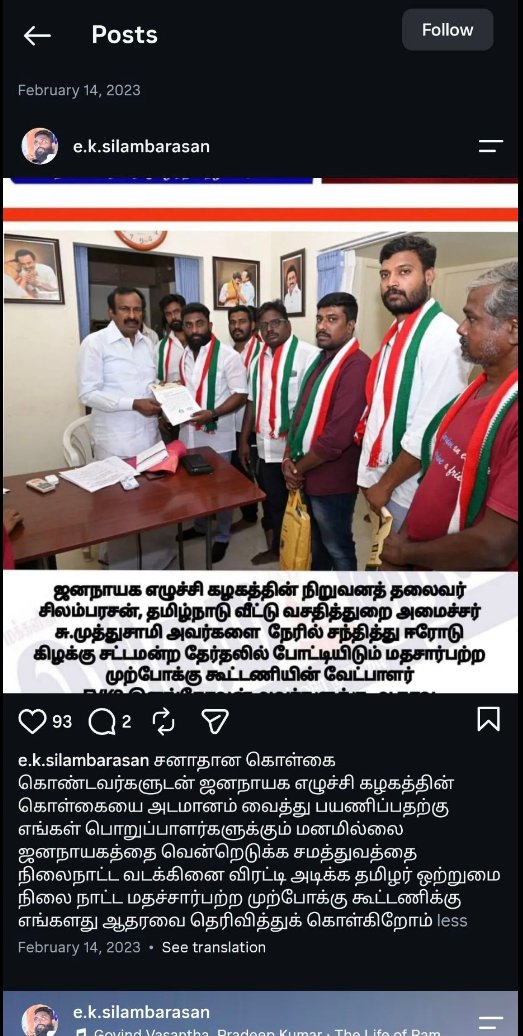 Rollercaster123's tweet photo. காங்கிரஸ் வேட்பாளர் EVKS இளங்கோவனை 2023 இடை தேர்தலில் ஆதரித்த சிலம்பரசனுக்கு இன்றுவரை தமிழ் தேசியவாதி என்று சாயம் பூசும் பாரி சாலன் என்னும் திருட்டு பய

#ola_files https://t.co/HP1njbJPe7