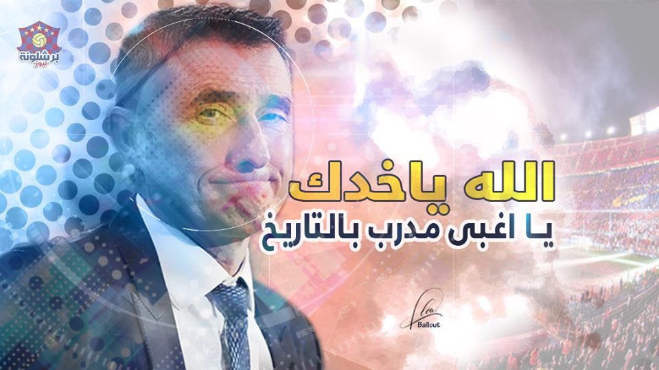 MHsny14's tweet photo. @history_fc الحقبة الأوسخ تدريبياً في تاريخ برشلونة 
ليه بنتعافى منها https://t.co/IOLiRvpKPT