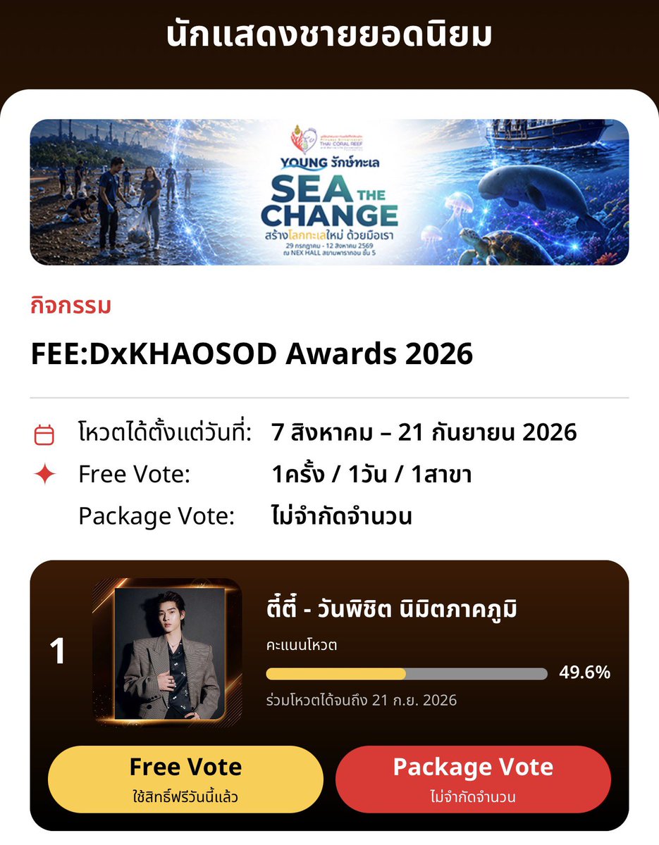 MYsunismyname's tweet photo. อัพเดทผลโหวต เวลา00:35 

#VoteForTeeTeePor กันค้าบ
🌟FEED x KHAOSOD AWARDS 2026 

🥇1.สาขานักแสดงชายยอดนิยม - ตี๋ตี๋

🥇 2.สาขาซีรีส์ - ละคร ยอดนิยม - ด้วงกับเธอ Duang With You Series

🥈 3. Best Chemistry - ตี๋ตี๋ป๋อ 

📍โหวตได้ที่เว็บไซต์ : https://t.co/rIBq7fIWap

#teeteepor https://t.co/naaTIXHWAF