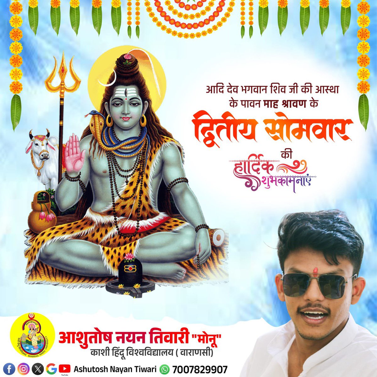 mr_nayan_856's tweet photo. शिवाय गौरीवदनाब्जवृन्दसूर्याय दक्षाध्वरनाशकाय।
श्रीनीलकण्ठाय वृषध्वजाय तस्मै शिकाराय नमः शिवाय॥

श्रावण मास के पवित्र द्वितीय सोमवार की सभी देशवासियों एवं शिवभक्तों को हार्दिक शुभकामनाएं!

हर हर महादेव! https://t.co/oDXT7OvqJJ