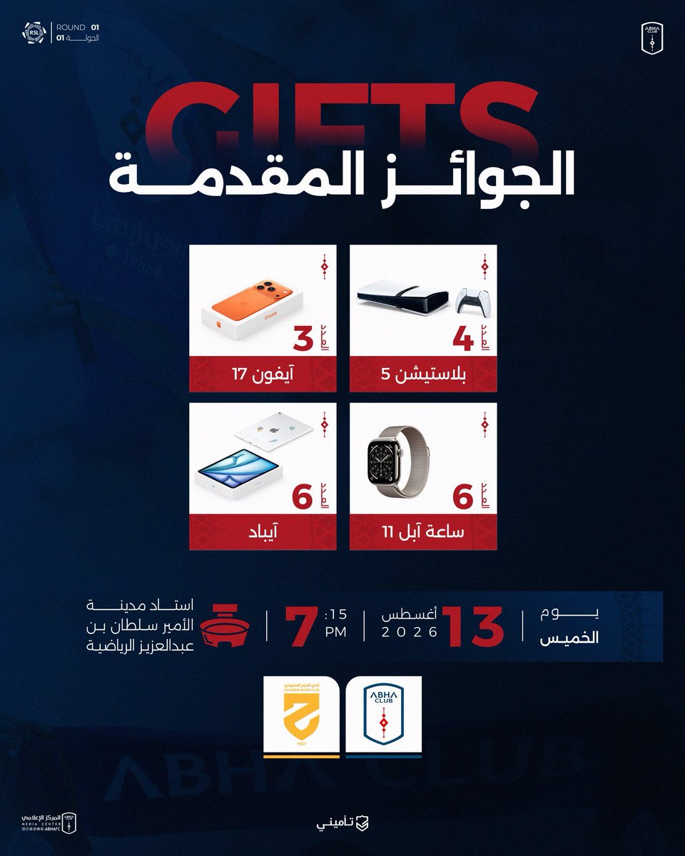 aoas73's tweet photo. (19) جائزة تنتظركم في مباراة #نادي_أبها ضد الحزم يوم الخميس:

- 3 جولات ايفون
- 4 بلاستيشنات 5
- 6 ساعات آبل 11
- 6 آيبادات

جوائز كبيرة وفخمة تليق بكم يا جمهور نادي أبها كل اللي عليك حجز تذكرتك ويوم الخميس وجه ع المحالة.

 https://t.co/PtPPxbjDpD https://t.co/dvu1u03lhs
