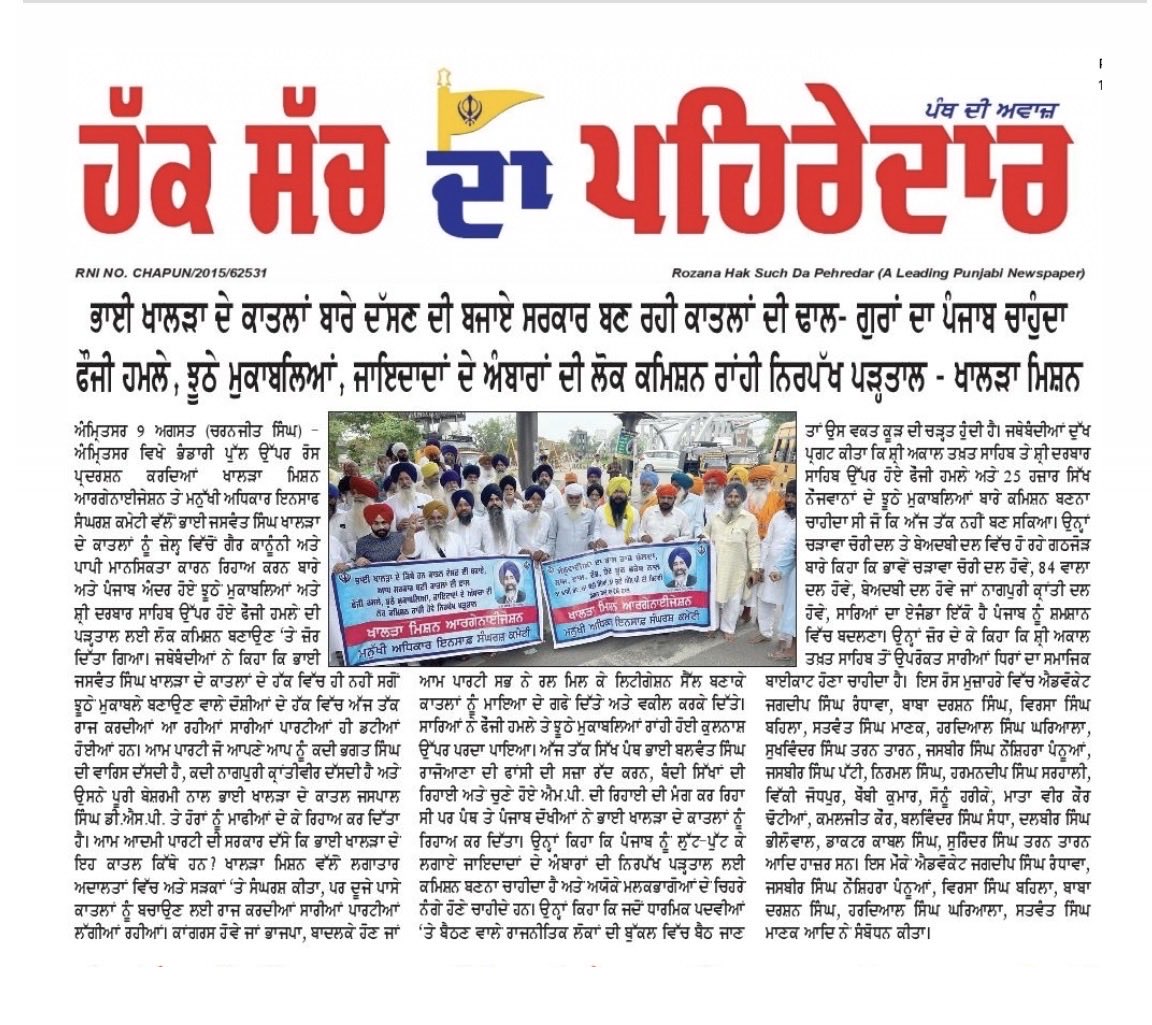 jagdeepseeker's tweet photo. Protest Demonstration by Khalra Mission Organization (KMO) in Amritsar [09-08-26] https://t.co/Pl6KMpMFyz