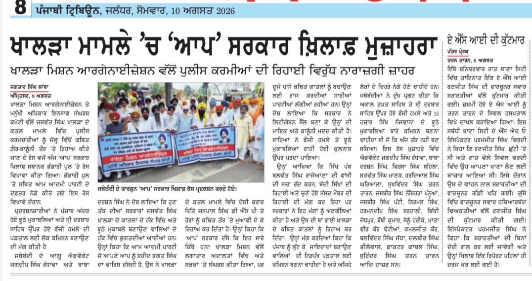 jagdeepseeker's tweet photo. Protest Demonstration by Khalra Mission Organization (KMO) in Amritsar [09-08-26] https://t.co/Pl6KMpMFyz