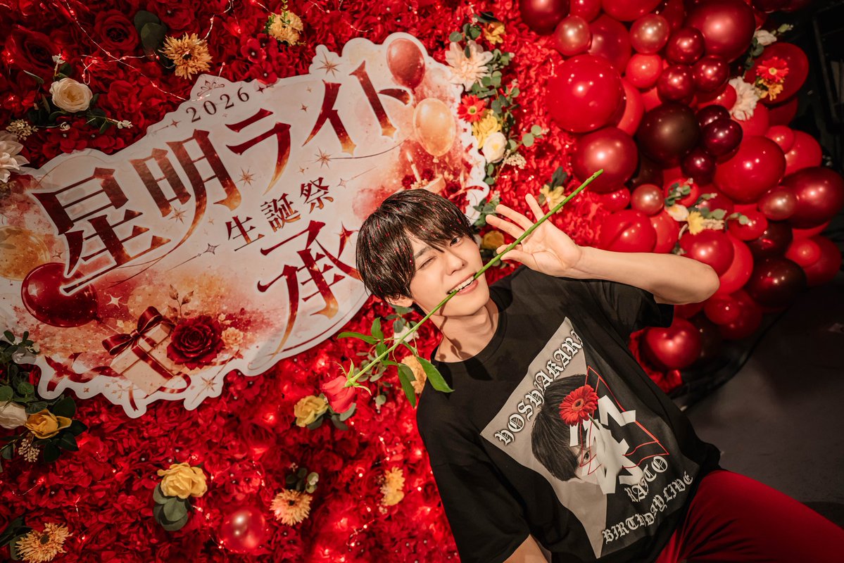 mirai__raito's tweet photo. 星明ライト生誕祭2026 承

⋆*❁**･𝕋𝕙𝕒𝕟𝕜 𝕪𝕠𝕦 ⋆*❁**･

星明ライト生誕祭2026承に来てくれてありがとう！
今これ書いてる時もすごい余韻に浸ってる状態だけど、本番はものすごく楽しい時間を過ごさせてもらった
テーマが｢挑戦｣ってことで、動員数100人、ギター、サックスってのに挑戦したんだけど、 まずは動員数100人超えられてほんとによかった！ 去年の悔しさとかをずっと引きずってたから今回は何としても達成したいって思ってたんだよね。 結果は｢116人｣で大成功だった！協力してくれたみんなも本当にありがとう
そしてギターとサックス。 やろうって決めたのは4月後半辺り、サックスを勢いで買ってギターはその1ヶ月後ぐらいに買った。 サックスは買ったはいいけど最初は音すら出なくて、出てもすぐ口が疲れたり、指の動きが出来ないみたいに苦戦してた。 結構挫折しそうになったけど、生誕で吹いてる自分を想像して何とか頑張れた。 不思議とやっていくとどんどん出来るようになって、疲れもしなくなった。 そこで自分の成長を結構感じたかも。 生誕当日はめっちゃ緊張したけど、しょうだいと一緒にPretenderを作るの楽しすぎたな
ギターに関してはアコースティックやってたからある程度出来るかなって思ってたけど、選んだ曲が指の動き追いつかなすぎて、それも挫折してた（なんならこっちの方が絶望したかも） ただ曲変えるのもなんか嫌だったし、やるって決めたならやり切るしかないって気持ちでこれも何とか当日見せることが出来た。 今回の衣装チェック柄があるんだけどバンドマンを意識してて、練習の時みんなにも｢その時間だけは俺たちバンドマンなんだって思お｣って言ってた笑
まっひー、あやと、らいあ、流星にもだいぶ助けられたな ほんとありがとう
あと未来でやったカバー曲｢encore｣どうだった？ 俺はHey! Say! JUMPが男性アイドルの中だと好きで、前にも｢Dear my lover｣とかやらせてもらったことがある。 今回はその中でも今回の俺の生誕の雰囲気に合いそうな曲を選んだ。 サビの音ハメダンスとかめっちゃ気持ちいいんだよね。 ｢そばにいさせて｣って歌詞も個人的にめっちゃ好きだった。
ソロ曲｢ユートピア｣披露できて良かったー！ 去年作った曲は本当にお蔵入りにしててシクシクだったから
↓2枚目のALTいくね
疾走感あって夏のワクワクとか、ちょっぴり儚さ感じる曲になってるから、サブスク上がったら沢山聴いて！
今回の生誕で割と記憶に残るのが｢花火｣じゃないかなって思う。 未来の新曲｢僕以外と幸せにならないで｣を披露したんだけどその中に花火の音が入ってて、それを披露する前にも花火の音をBGMで流してた。 花火って｢綺麗な思い出｣にもなるし、｢切ない思い出｣にもなりうるものだと思ってるのね。 新曲がまさにそれを表してると思うんだけど、エモーショナルがコンセプトの未来にはピッタリな曲だなって思ったから今回やりたいって言わせてもらったんだよね。 ほんと俺の生誕で披露できて良かったなって思う。これはもうサブスク上がってるから聴いて欲しいな。
めちゃめちゃ文章書いたけど、ほんとそれぐらい1つ1つの場面に思い入れがあって、大切な時間だった。
初めて俺の生誕見た子には｢ライトくんの生誕ってこんな感じなんだ｣って知って貰えてたら良かったし、見たことある子にはライトくんっぽいなって思ってもらえる生誕だったんじゃないかな。
本当に生誕祭、一緒に最高の思い出作ってくれてありがとう！ ただ、来年はもっと最高を作ろうと思うから、
これからもよろしくね！！
ここまで読んでくれてありがとう！
