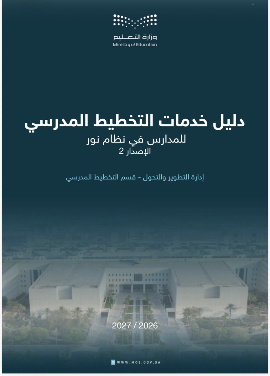 tahany6897's tweet photo. 🔴 دليل خدمات التخطيط المدرسي :

https://t.co/vU5UMjrVY1 https://t.co/Y2uWeHfG1V