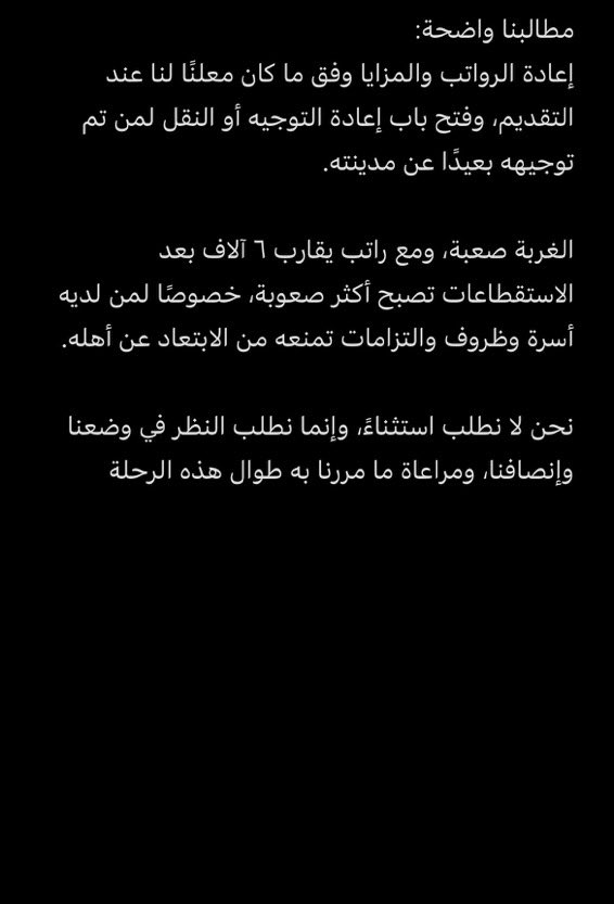 iudme1's tweet photo. #أنصفوا_فنيي_رعاية_المرضى
التعيين فرصة لخدمة الوطن، ونريد أن نؤدي واجبنا بكل إخلاص، لكننا نأمل أن تُراعى رغباتنا ومناطقنا قدر الإ��كان، لأن الاستقرار ينعكس على الموظف وعمله.
#أنصفوا_فنيي_رعاية_المرضى
 @HealthCo_sa @SaudiMOH @FahadAlJalajel @Amriwaled @alshiriandawood https://t.co/I8OywrifbV