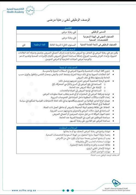 iudme1's tweet photo. #أنصفوا_فنيي_رعاية_المرضى
التعيين فرصة لخدمة الوطن، ونريد أن نؤدي واجبنا بكل إخلاص، لكننا نأمل أن تُراعى رغباتنا ومناطقنا قدر الإ��كان، لأن الاستقرار ينعكس على الموظف وعمله.
#أنصفوا_فنيي_رعاية_المرضى
 @HealthCo_sa @SaudiMOH @FahadAlJalajel @Amriwaled @alshiriandawood https://t.co/I8OywrifbV