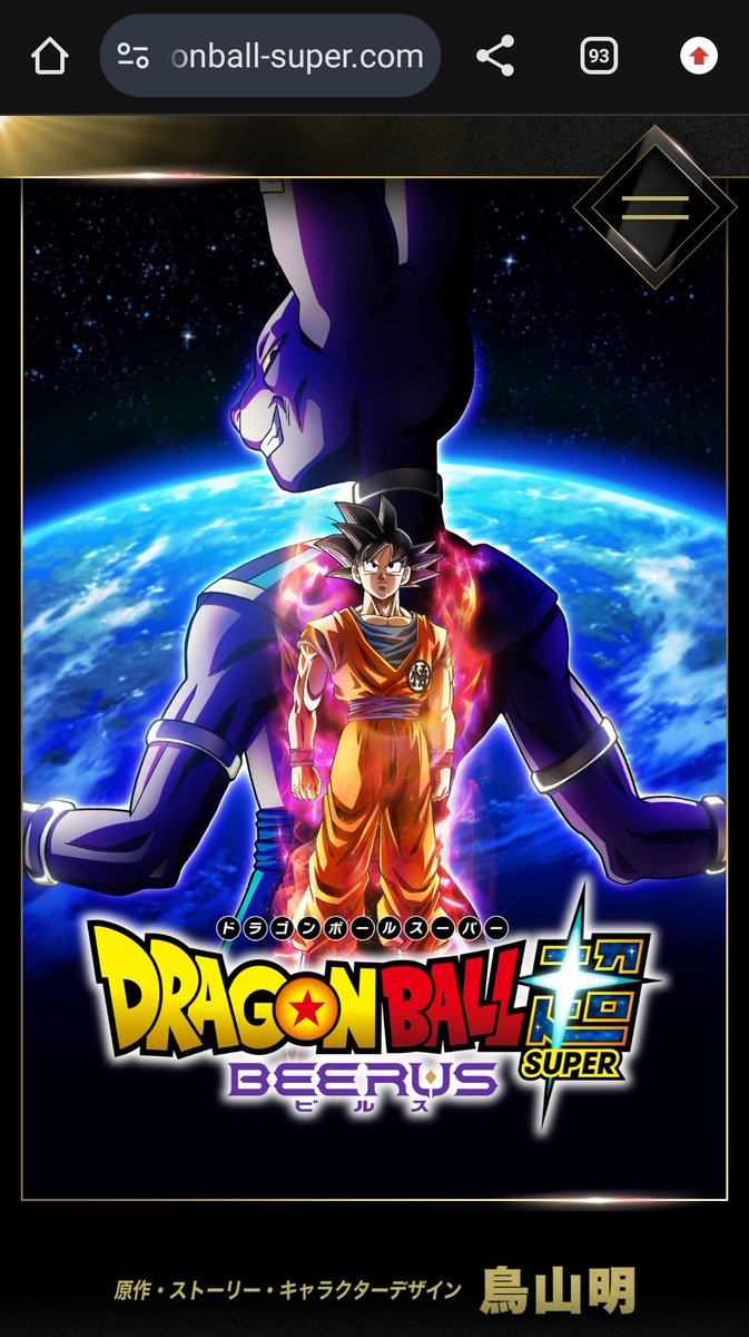 【新品】ドラゴンボール超　BEERUS　当選　超始動ビジュアル B2 ポスター Anyone who wants to check the official site, that's mentioned in