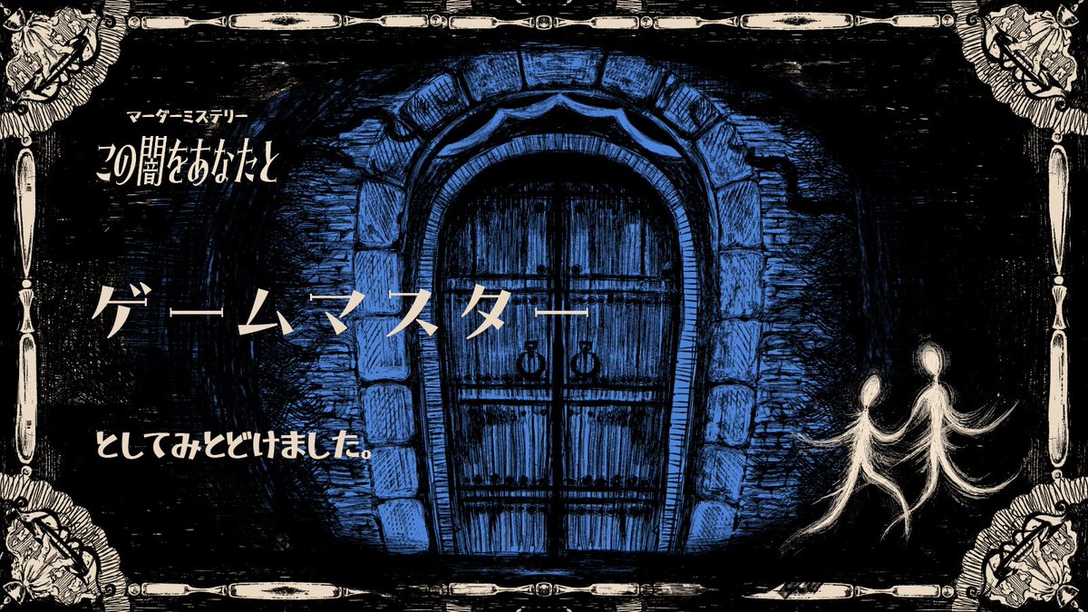 RAZAROGOEMON's tweet photo. マーダーミステリー「この闇をあなたと」たのしかった〜！！
さっさんたくのんうつせみくんカネツグじゅりすありがとう〜！
みんなの推理聴きながら飲む酒は美味しかったよ😋 https://t.co/NN5BccoS47