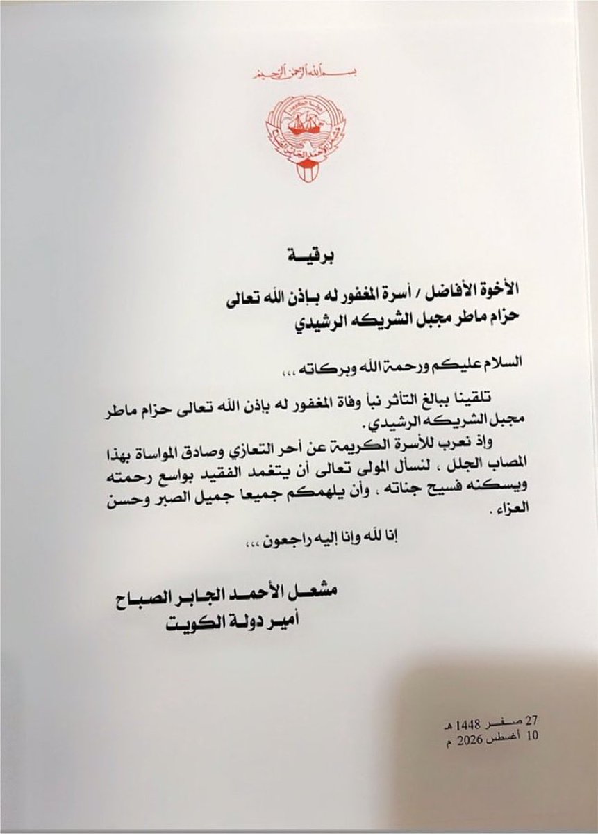 bent_alkuwait6's tweet photo. سيدي أمير دولة الكويت وولي العهد يرسل برقية التعزية لأسرة المغفور له حزام ماطر الشريكه رحمه الله https://t.co/6mBXcEalq9