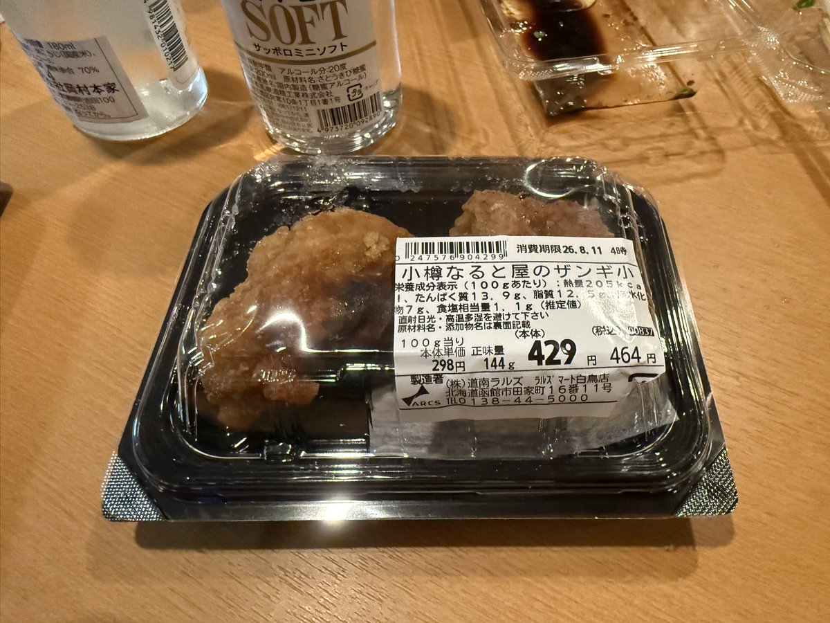 nmiyan's tweet photo. サッポロソフトを投入。
ザンギも。
#本日のアテ
#晩酌 https://t.co/KSAlNsZ25k