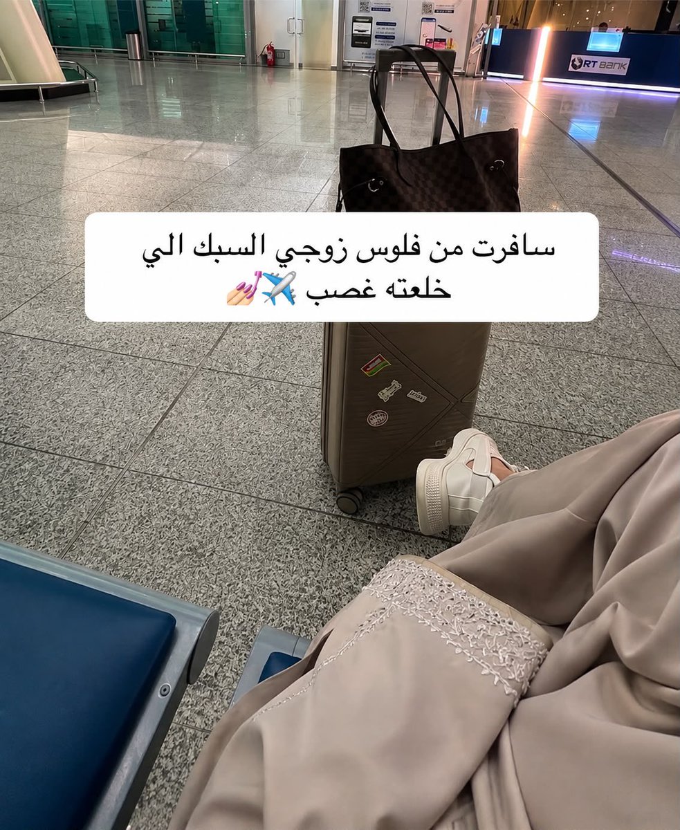 lam7a_1's tweet photo. متداول:

فتاة تثير الجدل بعد سفرها بأموال زوجها الذي خلعته غصب وتصفه بـ«السبك» 😳✈️

وش رأيكم بتصرفها؟ https://t.co/u8dwtlYrCc
