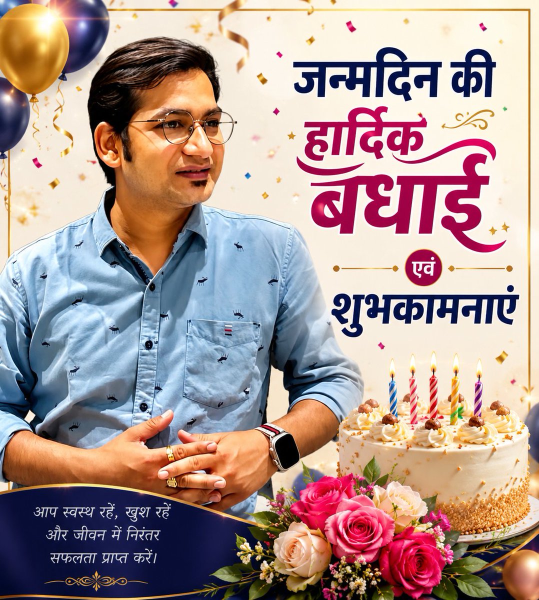 AshaNegi_14's tweet photo. मेरे भाई @drravilko32 को जन्मदिन की हार्दिक बधाई एवं शुभकामनाएँ। 🎂❤️ ईश्वर आपको हमेशा खुश रखें, स्वस्थ रखें और जीवन में हर कदम पर सफलता प्रदान करें।आपका हर सपना पूरा हो और आपका जीवन खुशियों से भरा रहे। 🙌❤️ 

@drravilko https://t.co/hRz6LBtFy4