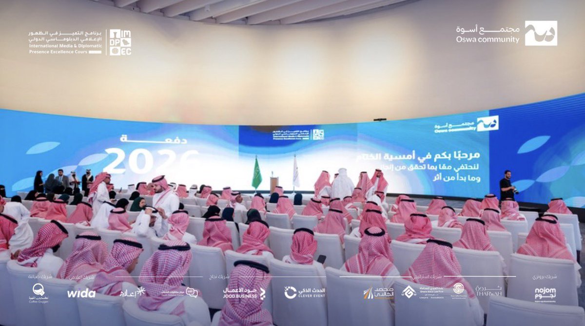 moudhiru's tweet photo. حين تكون المملكة حاضرة بثقلها تصبح الدبلوماسية مسؤولية، ويصبح الاتصال لغةً لصناعة الأثر 🇸🇦

ومن هذا المنطلق كان برنامج التميز في الظهور الإعلامي الدبلوماسي الدولي #IMDPEC من مجتمع أسوة @oswah_community ؛ تجربة لم يكن هدفها صناعة متحدثين فحسب، بل إعداد كفاءات وطنية تدرك أن الظهور مسؤولية، وأن كل كلمة وصورة وموقف قد تكون جزءًا من صورة وطن.

ومن موقعنا في الاتصال المؤسسي، عملنا على بناء تجربة تجمع بين التأهيل، والخبرة، والشراكات، والممارسة؛ لنصنع مساحة تلتقي فيها الكفاءة الوطنية مع الخبرات النوعية، ويُترجم فيها الطموح إلى حضور يليق بالمملكة.

والنتيجة:

+600 مسجل
+60 مشاركًا
+4,000,000 وصول
+20 جهة إعلامية
+11 متحدثًا
+13 شراكة
+10 ورش تدريبية
+25 ساعة تدريبية
3 اتفاقيات نوعية

والأجمل أن هذه ليست نهاية برنامج؛ بل بداية جيلٍ يعرف كيف يحمل الرسالة، ويمثل الوطن، ويصنع أثرًا يليق بالسعودية 🇸🇦