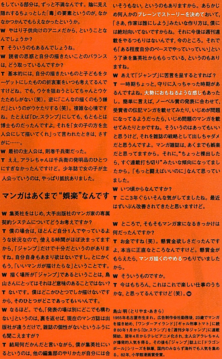 mantengorilla's tweet photo. 『ドラゴンボール』連載終了翌々年、1997年の鳥山明さんのインタビューです。 「正義のヒーローもの」になってしまったアニメ化への不満、発表媒体はジャンプじゃなくてもどこでもよかった等、いつになく本音を吐露しています。 https://t.co/ZAiPsr2b5u