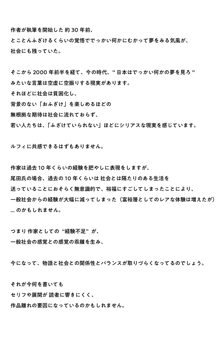 daubigny3's tweet photo. @manganouA 現代の「��ざけていられない」状況にいる若い世代にとって、
ニカの無邪気な笑いは、救いにならず「自分たちを置いてけぼりにした笑い」に映りやすい。だからこそ作者が善意 あるいは純粋に「おもしろいから」描いている「あっひゃっひゃ」が、結果、読者の誠実さを傷つけてしまう、という構造になる https://t.co/mgFWYJFzcm