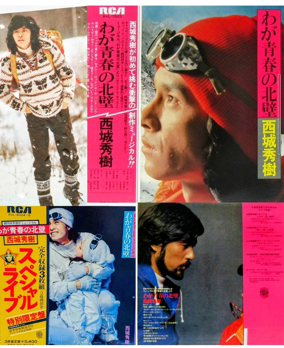 わが青春の北壁 #西城秀樹 #山の日 今日は山の日です 山といえば 1977