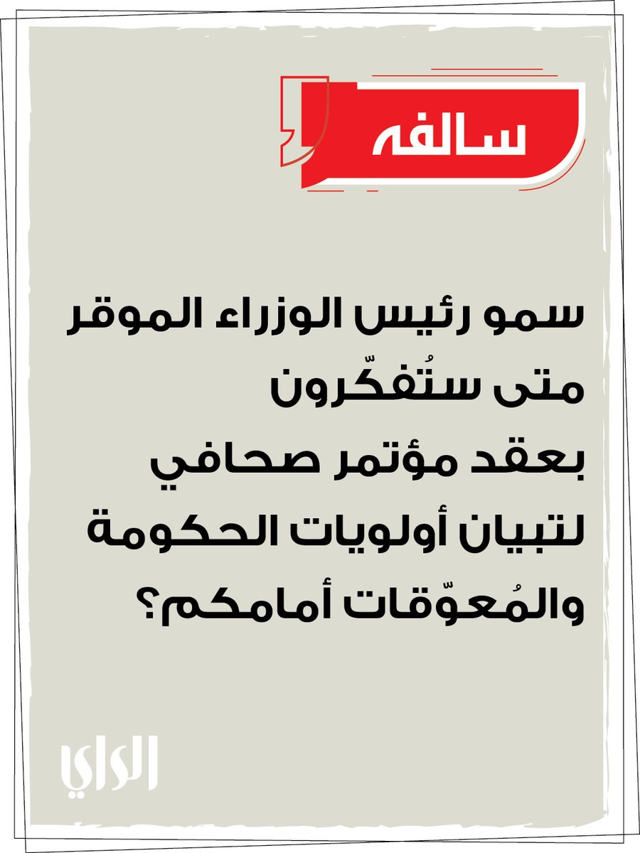 AlraiMediaGroup's tweet photo. سالفه  
 
https://t.co/ZBJrHB7EPi https://t.co/fvzV1RLbDL