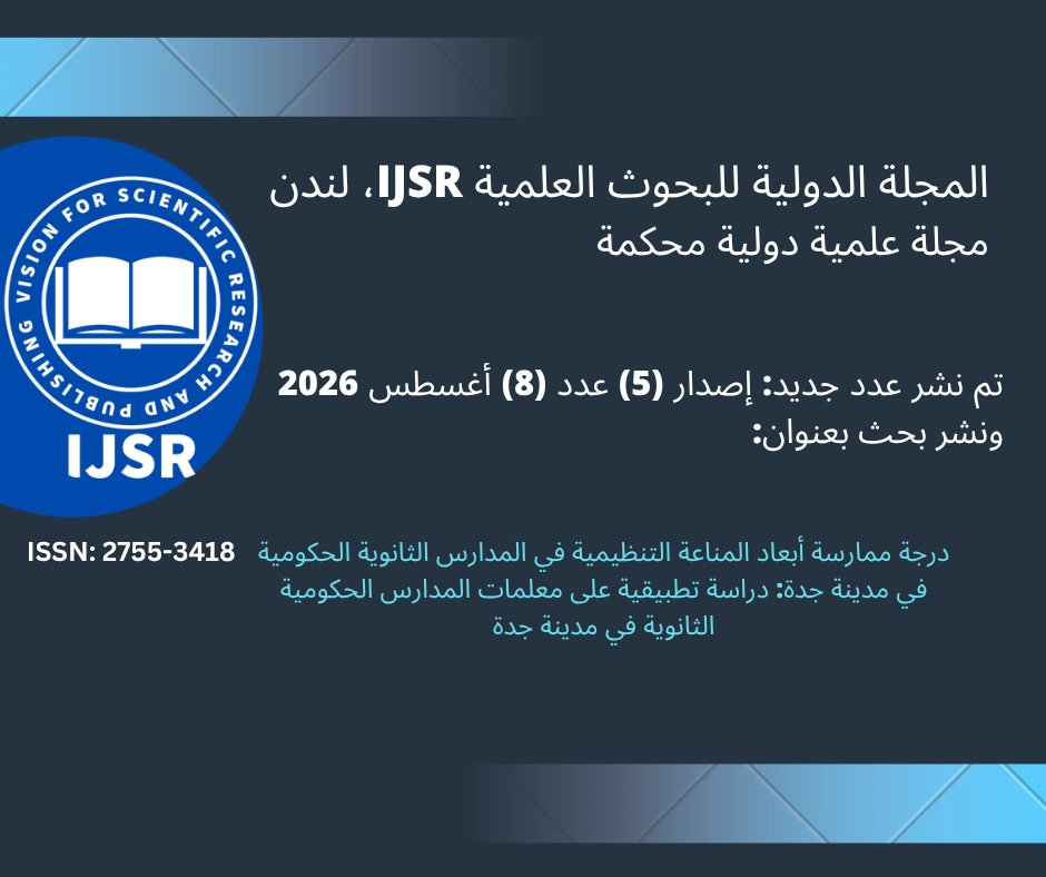 IjsrPublishing's tweet photo. تم نشر بحث بعنوان:
درجة ممارسة أبعاد المناعة التنظيمية في المدارس الثانوية الحكومية في مدينة جدة: دراسة تطبيقية على معلمات المدارس الحكومية الثانوية في مدينة جدة

للباحثين:
أنهار محمد القرني
إيمان عبد الملك راوه

للمزيد:
https://t.co/xXU0nC4YXW https://t.co/10ehgZ4VnE