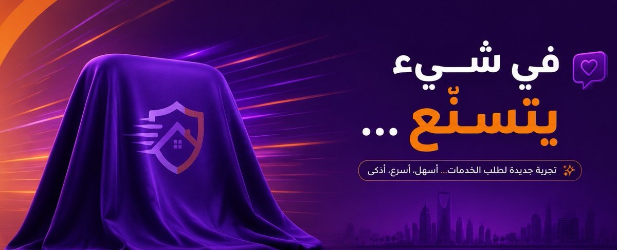 mmforservices's tweet photo. مشروعنا القادم مخصص لك https://t.co/1HjIfq6fWQ